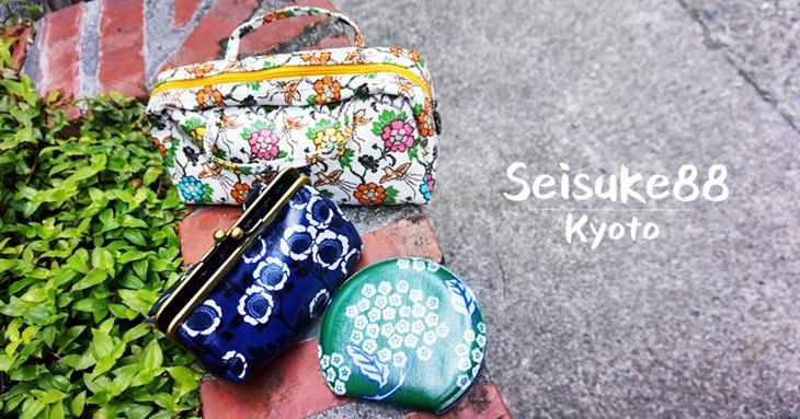 Seisuke88波士頓包、化妝包、隨身鏡。來自京都的傳統精神
