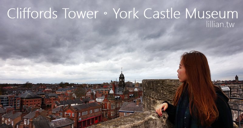 約克景點 博物館York Castle Museum 城堡Cliffords Tower
