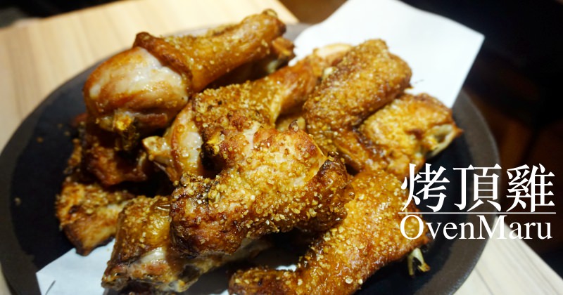 忠孝復興韓式料理 OvenMaru烤頂雞 不要再吃肥炸雞了!