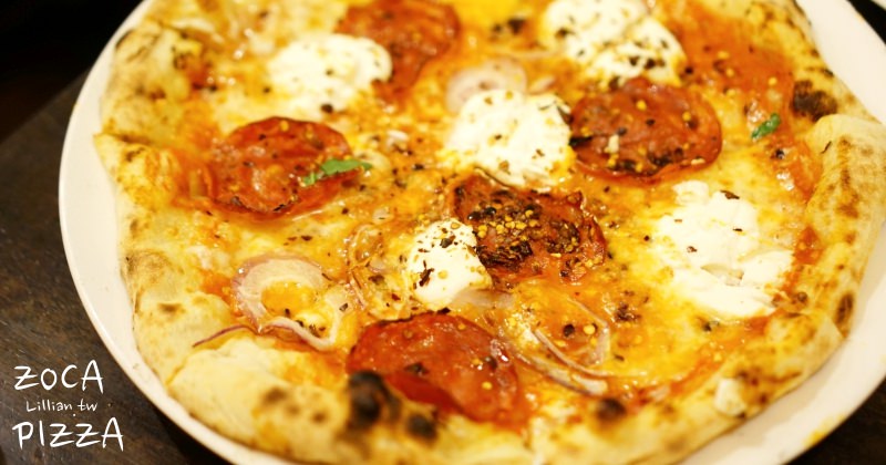 台北披薩推薦。來自義大利ZOCA Pizza 全台灣最好吃的披薩!