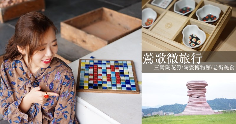 Yingge Day Trip|What To See In The Ceramics Capital of Taiwan