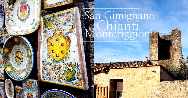 【義大利托斯卡尼一日遊】兩大古城聖吉米尼亞諾San Gimignano&蒙特里久尼Monteriggioni