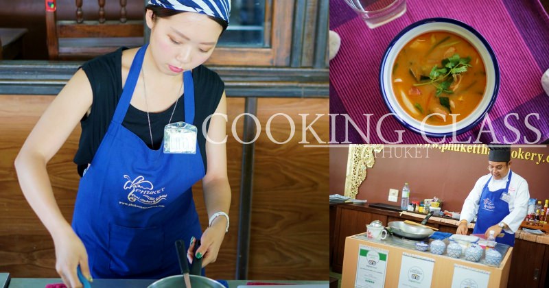 普吉島行程推薦|來泰國就是要學泰菜！超好玩烹飪教室！