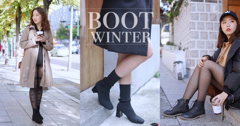 秋冬穿搭|D+AF短靴、襪靴、牛津靴推薦 女人鞋櫃裡都要有一雙靴子！