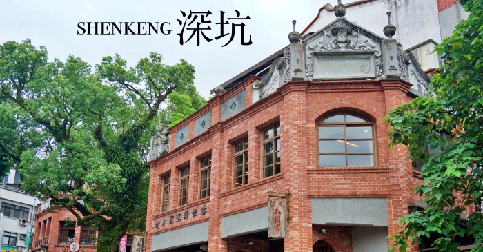 Shenkeng Old Street深坑|Explore Taiwan’s Stinky Tofu Paradise!