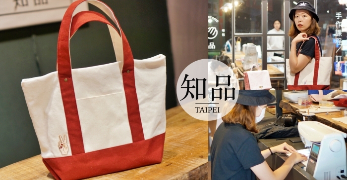 台北縫紉課程|知品布包手作體驗，閨蜜約會一起做包包！