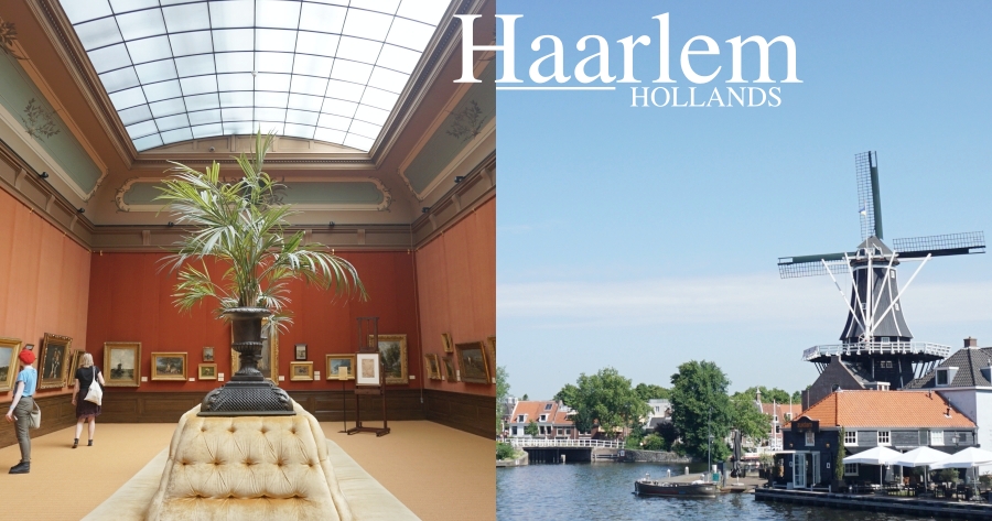 【荷蘭哈倫一日遊】Haarlem景點行程/交通/荷蘭最老博物館，探索中世紀小鎮