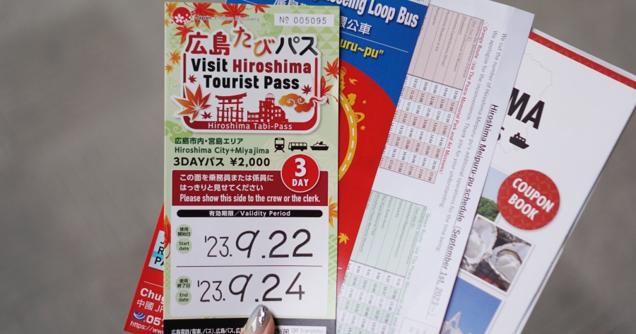 【廣島交通】廣島觀光周遊券要買嗎、去哪領取、使用教學總整理