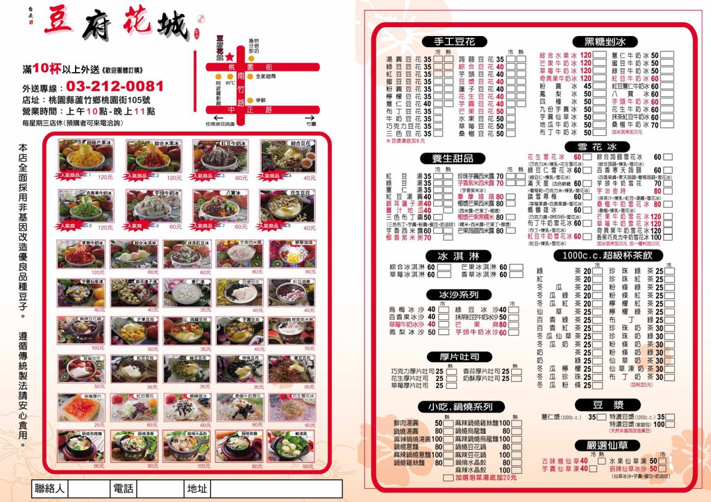 1021009 豆府花城 南崁店 (2)